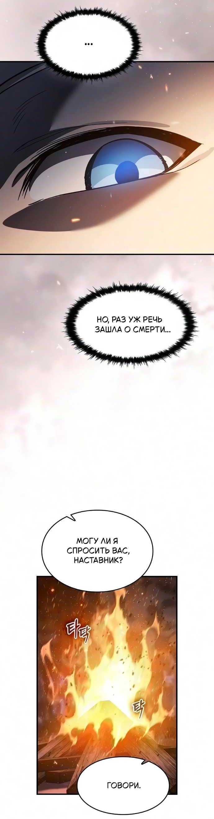 Read Мастер меча пожирающий мечи RU Manga Online