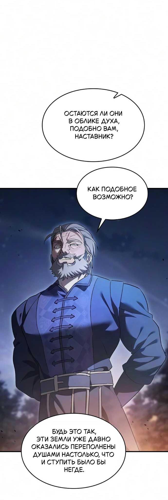 Read Мастер меча пожирающий мечи RU Manga Online