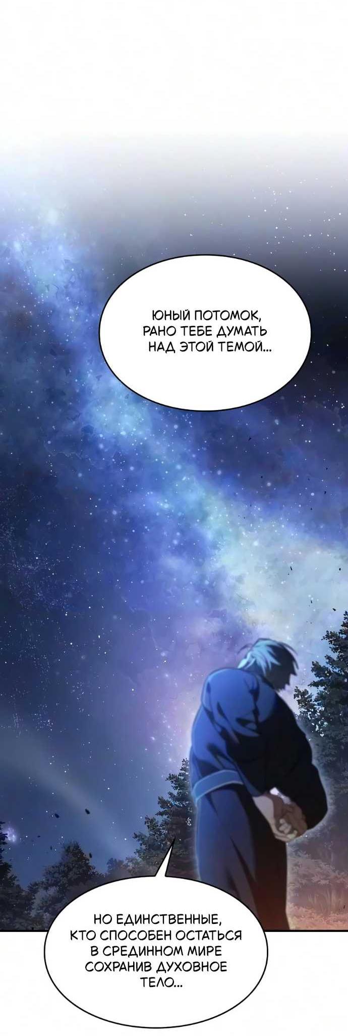 Read Мастер меча пожирающий мечи RU Manga Online
