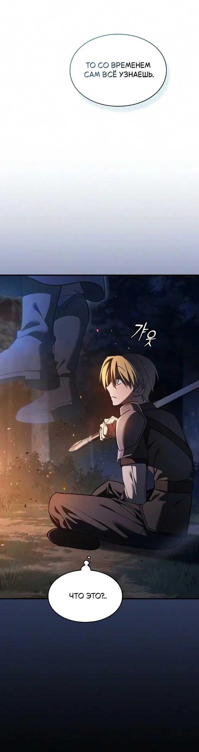 Read Мастер меча пожирающий мечи RU Manga Online