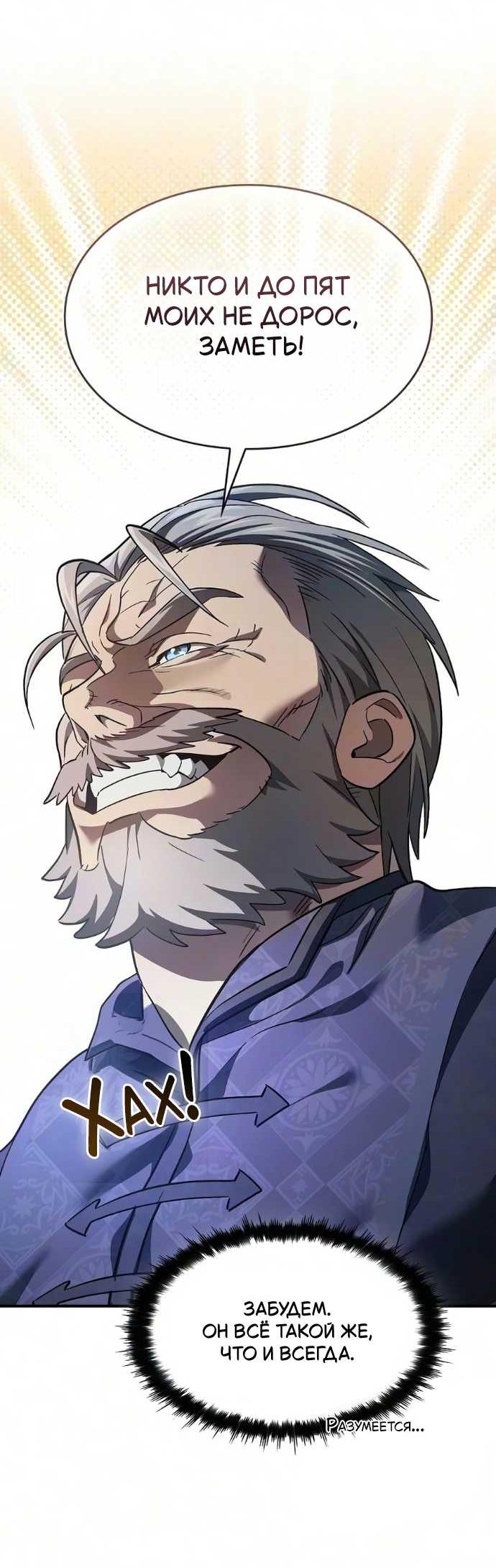 Read Мастер меча пожирающий мечи RU Manga Online