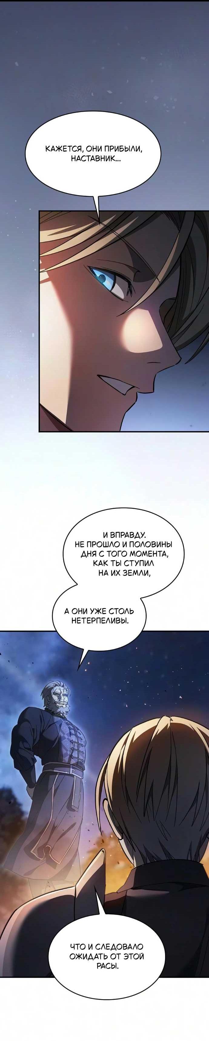 Read Мастер меча пожирающий мечи RU Manga Online