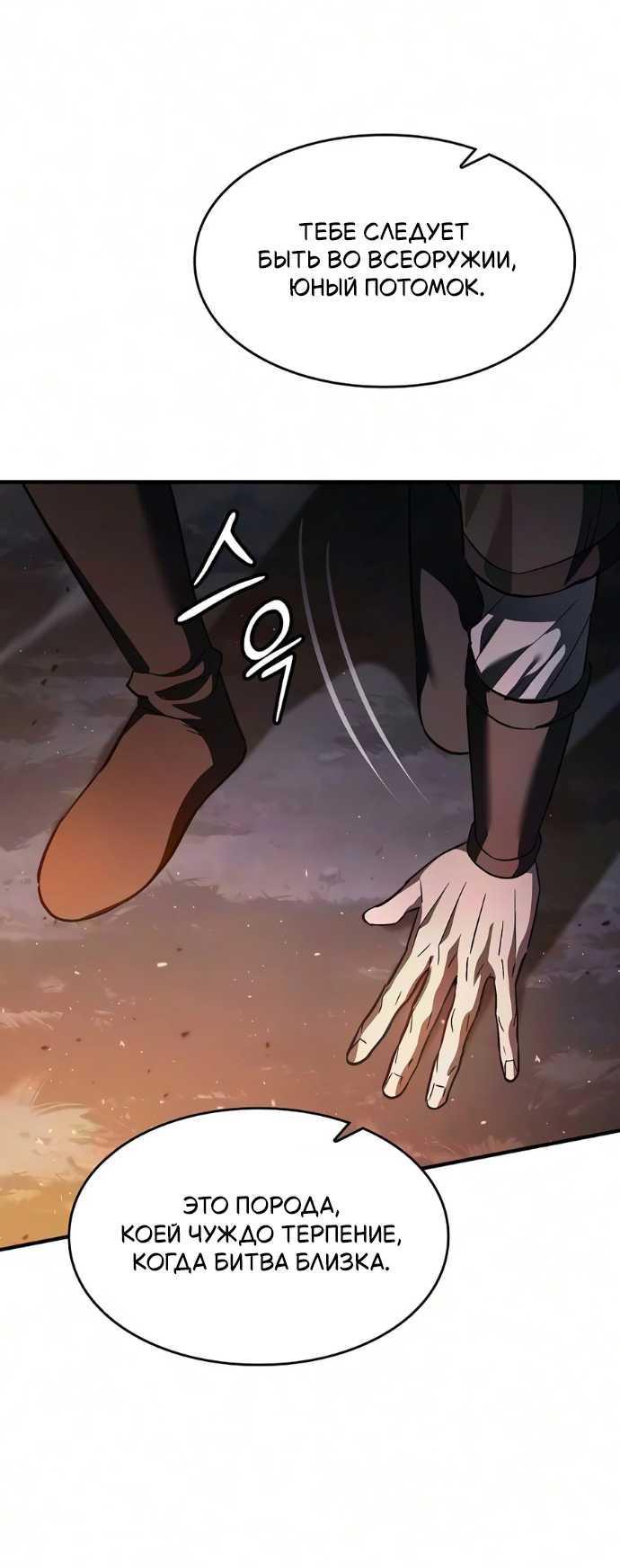 Read Мастер меча пожирающий мечи RU Manga Online