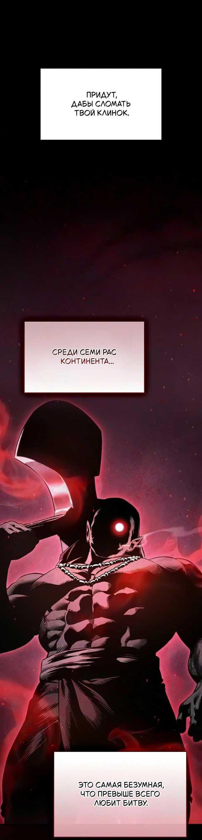 Read Мастер меча пожирающий мечи RU Manga Online