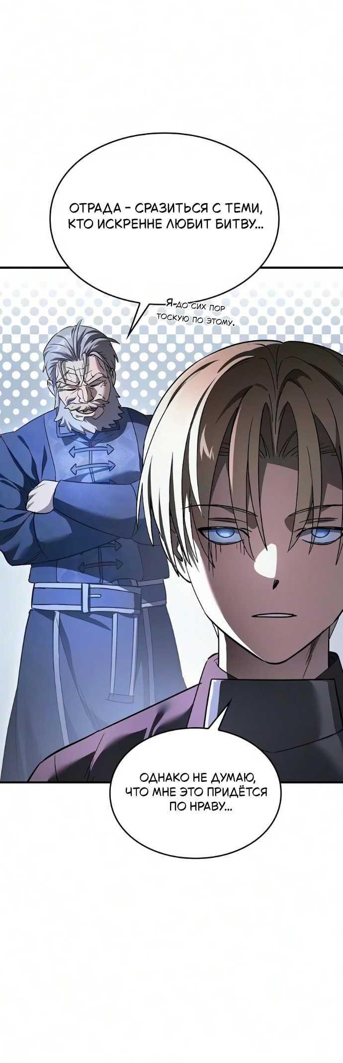 Read Мастер меча пожирающий мечи RU Manga Online