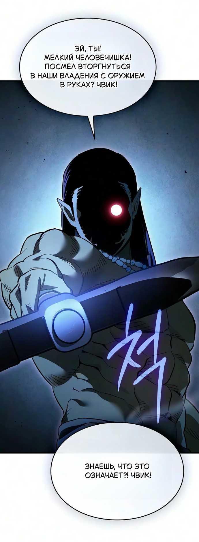 Read Мастер меча пожирающий мечи RU Manga Online