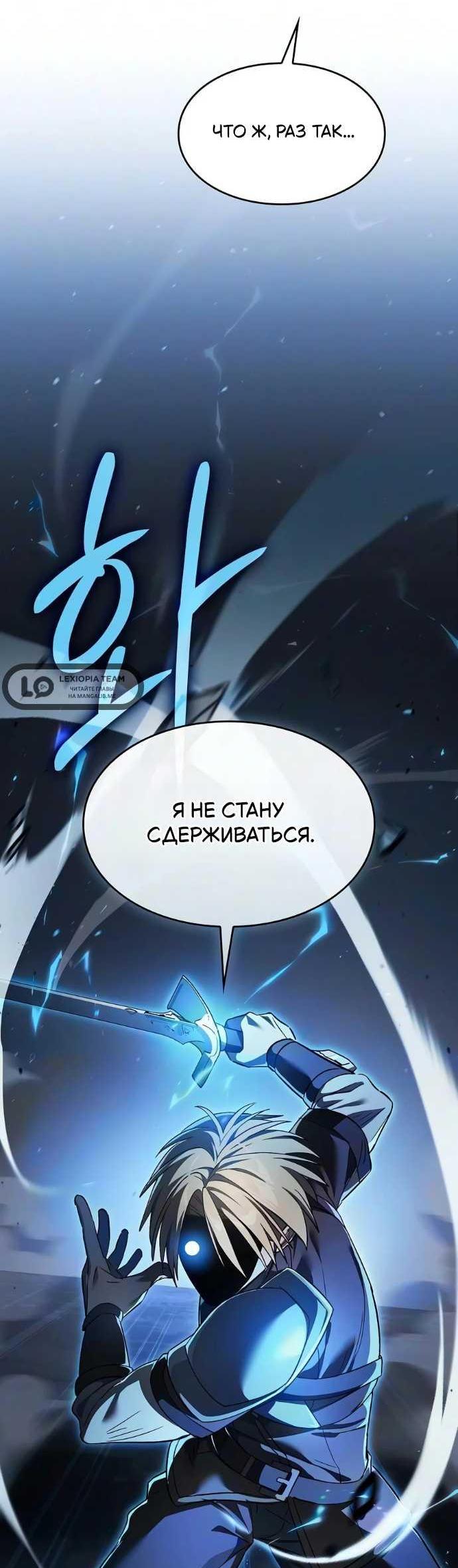 Read Мастер меча пожирающий мечи RU Manga Online