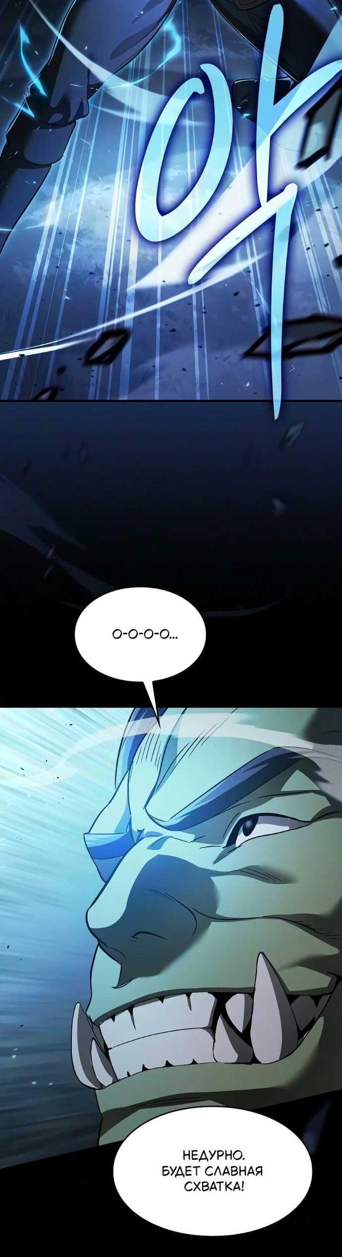 Read Мастер меча пожирающий мечи RU Manga Online