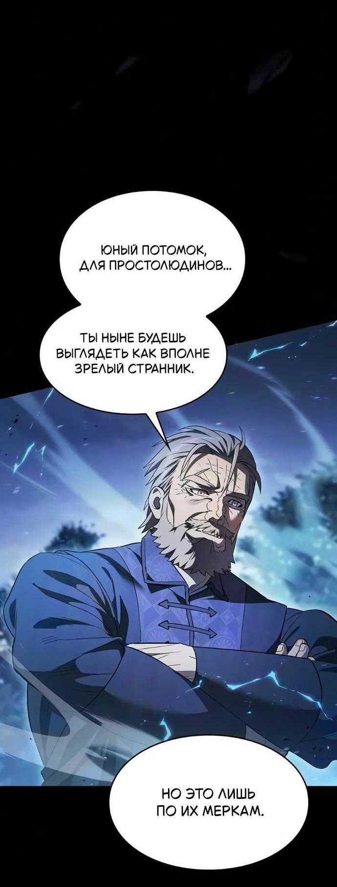 Read Мастер меча пожирающий мечи RU Manga Online