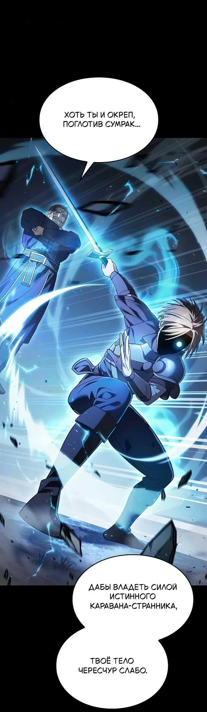 Read Мастер меча пожирающий мечи RU Manga Online