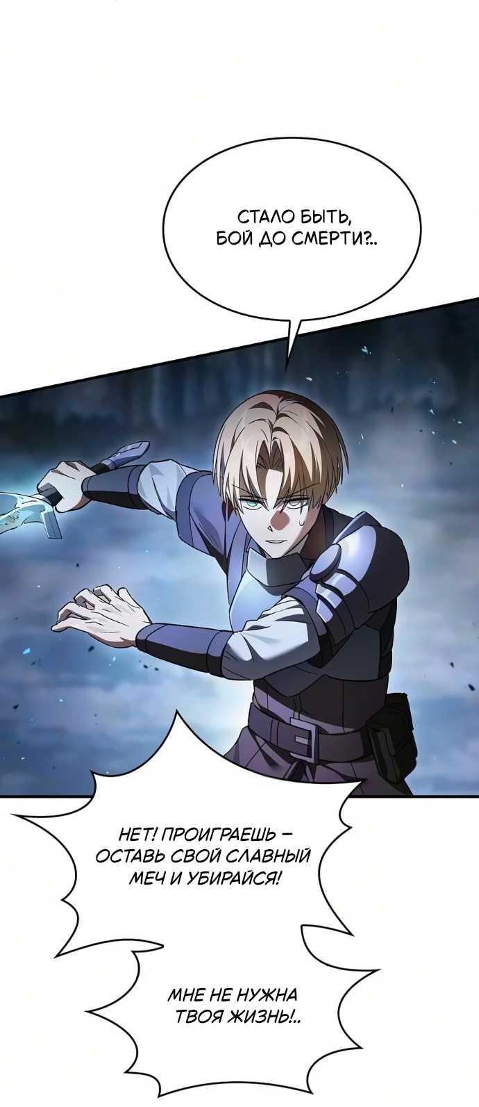 Read Мастер меча пожирающий мечи RU Manga Online