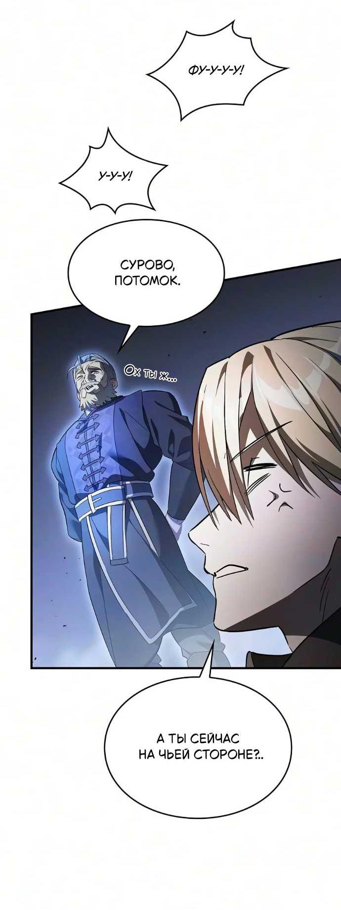 Read Мастер меча пожирающий мечи RU Manga Online