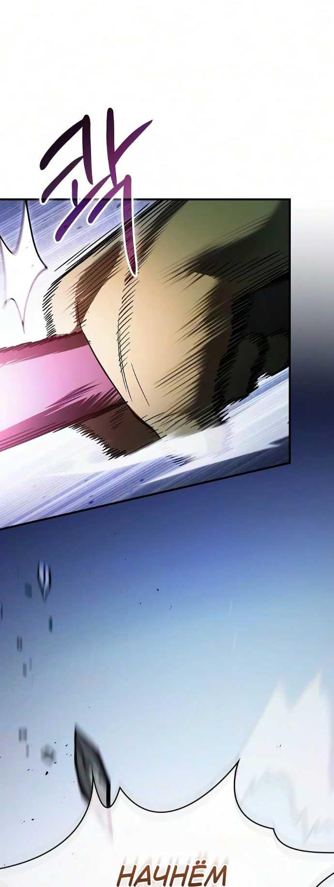 Read Мастер меча пожирающий мечи RU Manga Online