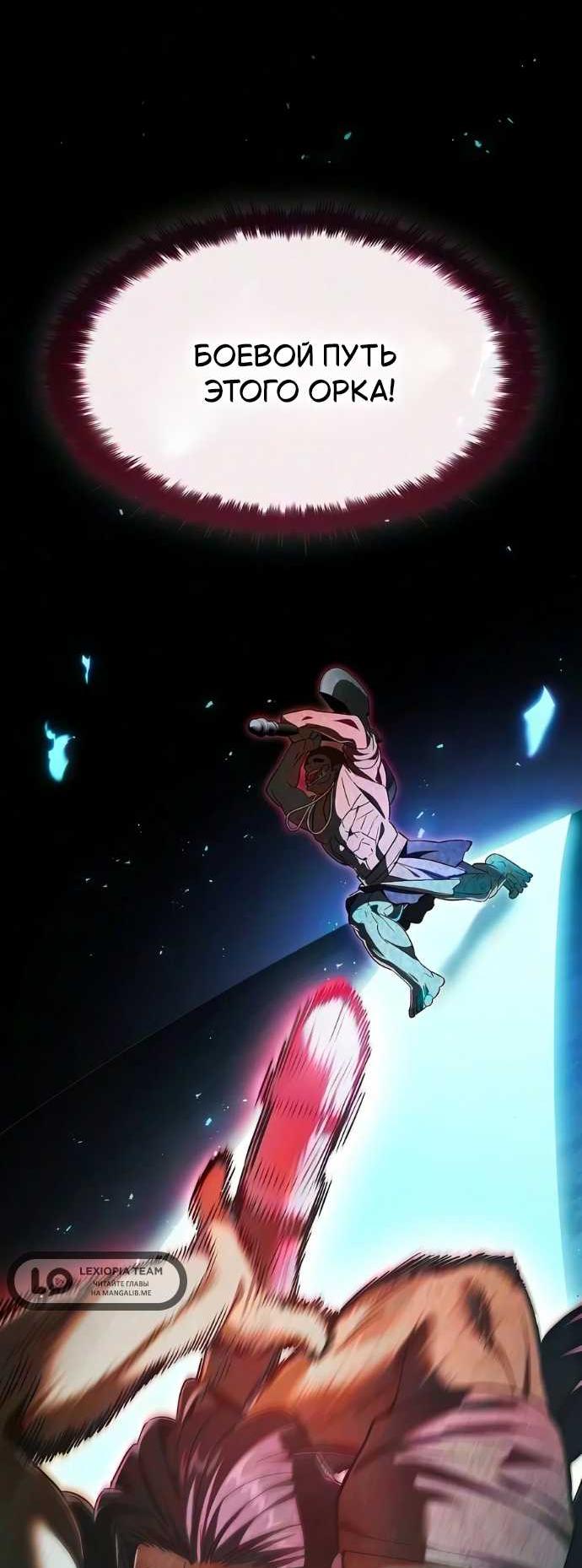 Read Мастер меча пожирающий мечи RU Manga Online
