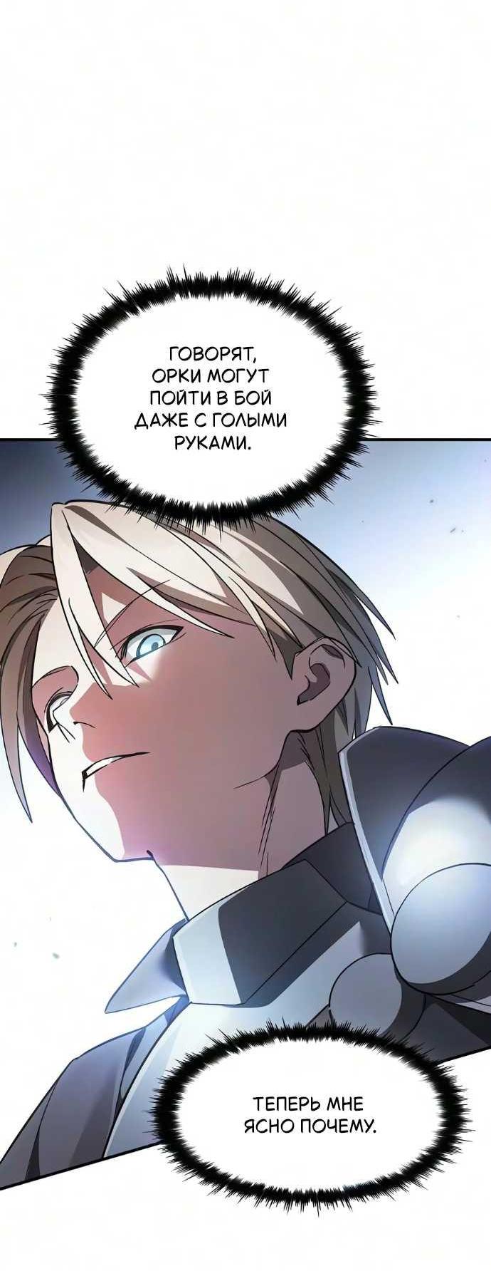 Read Мастер меча пожирающий мечи RU Manga Online