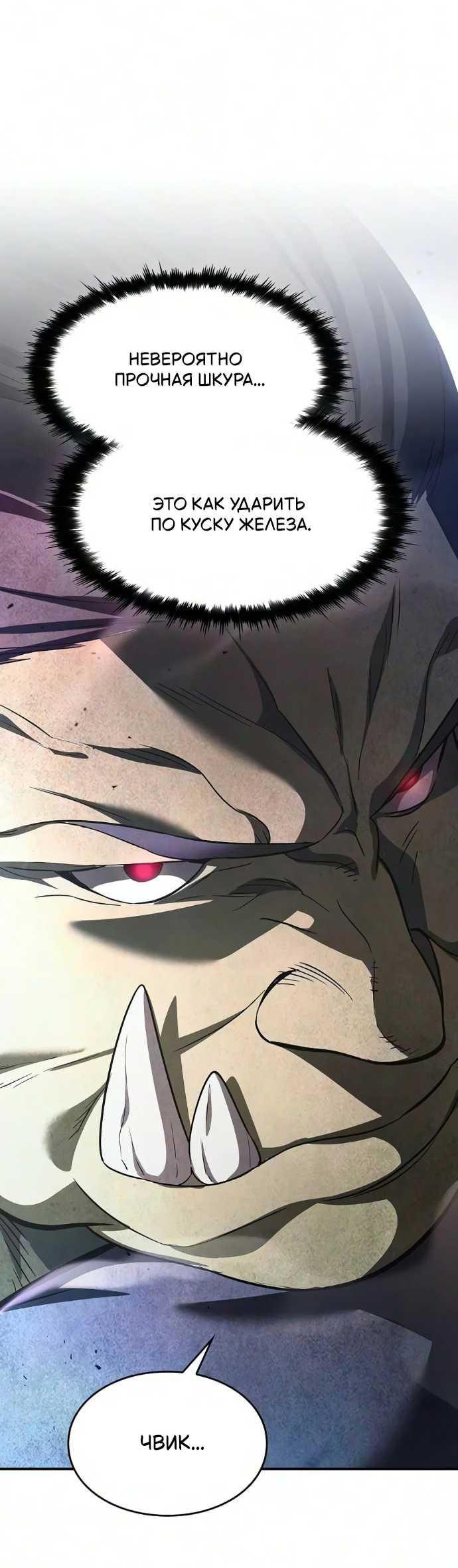 Read Мастер меча пожирающий мечи RU Manga Online