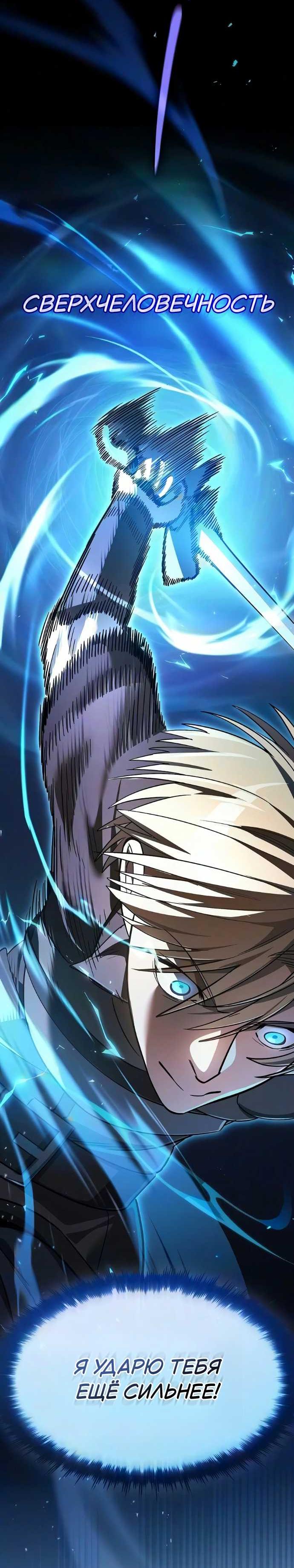 Read Мастер меча пожирающий мечи RU Manga Online