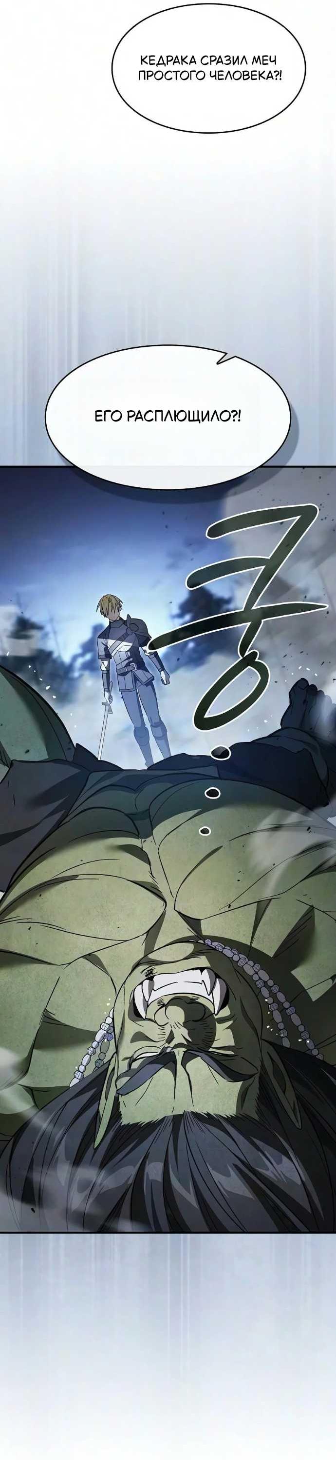 Read Мастер меча пожирающий мечи RU Manga Online