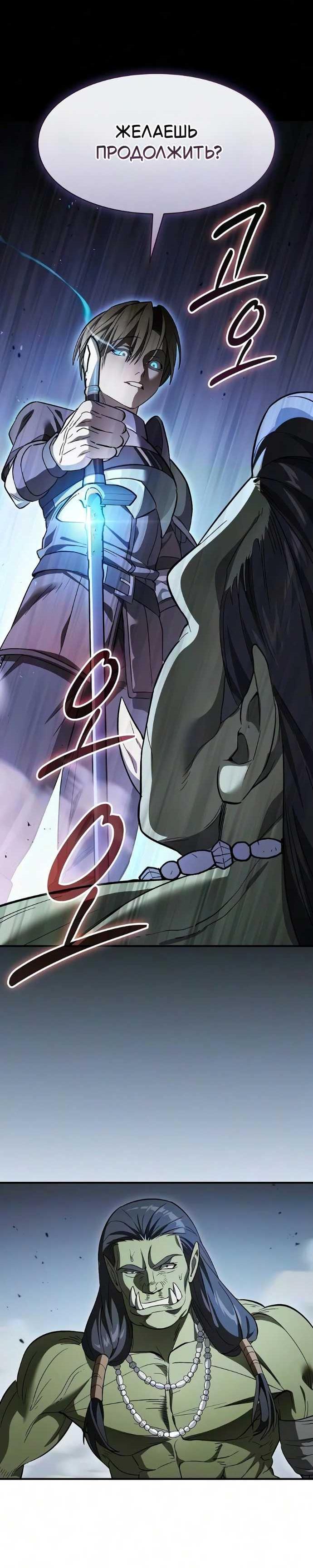 Read Мастер меча пожирающий мечи RU Manga Online