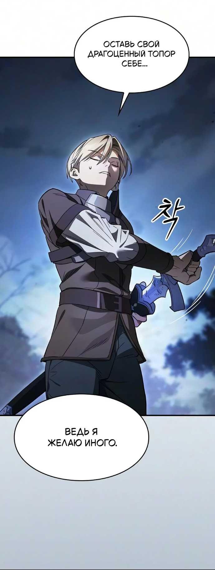 Read Мастер меча пожирающий мечи RU Manga Online