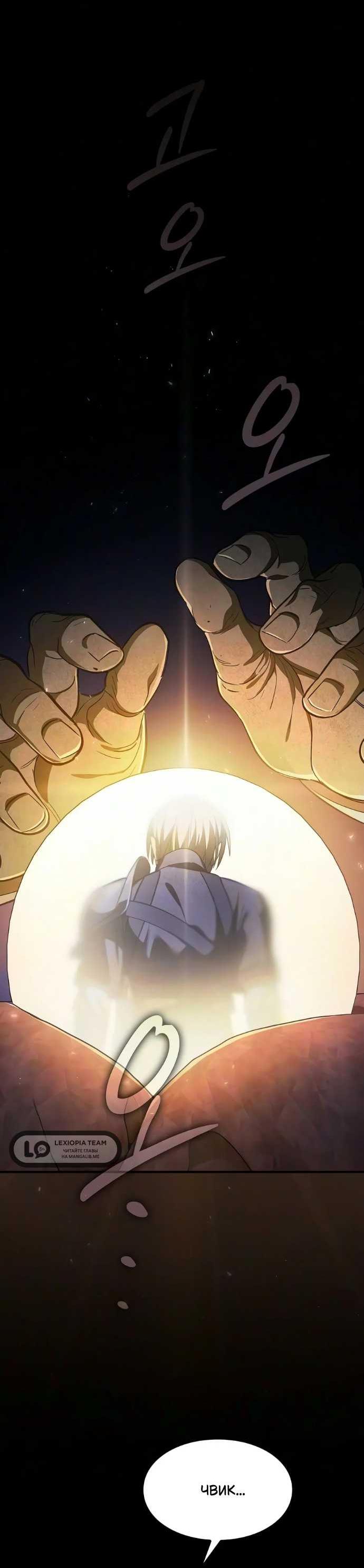 Read Мастер меча пожирающий мечи RU Manga Online