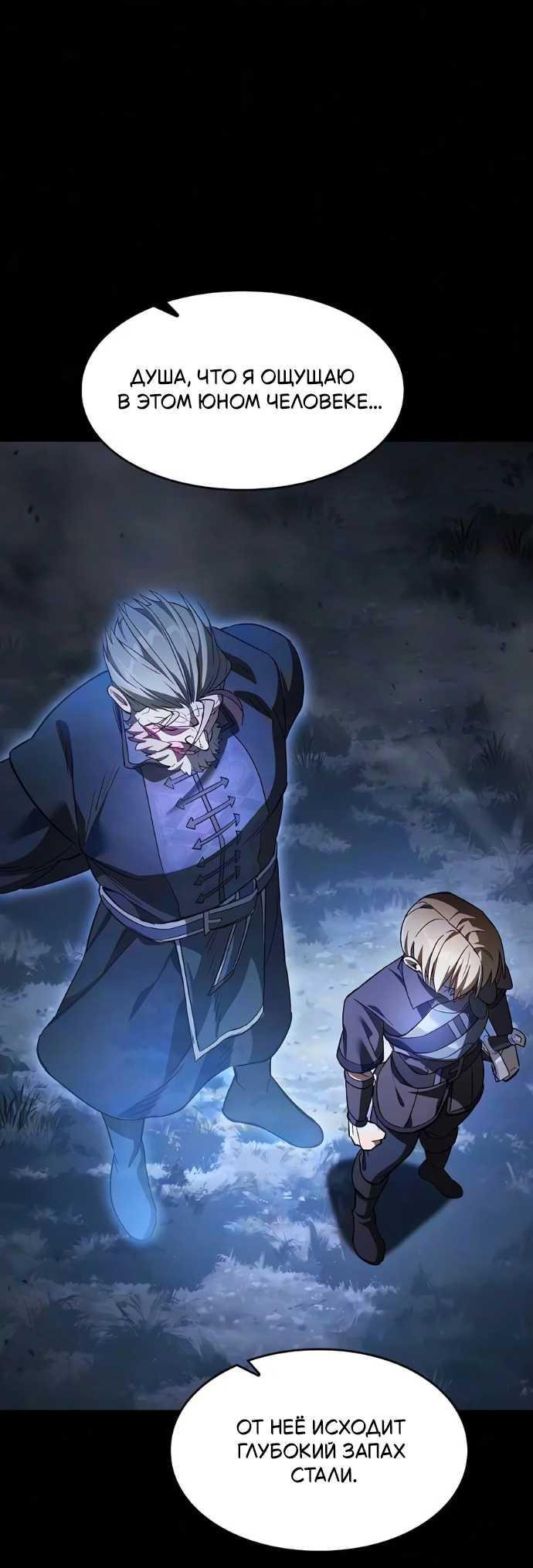 Read Мастер меча пожирающий мечи RU Manga Online