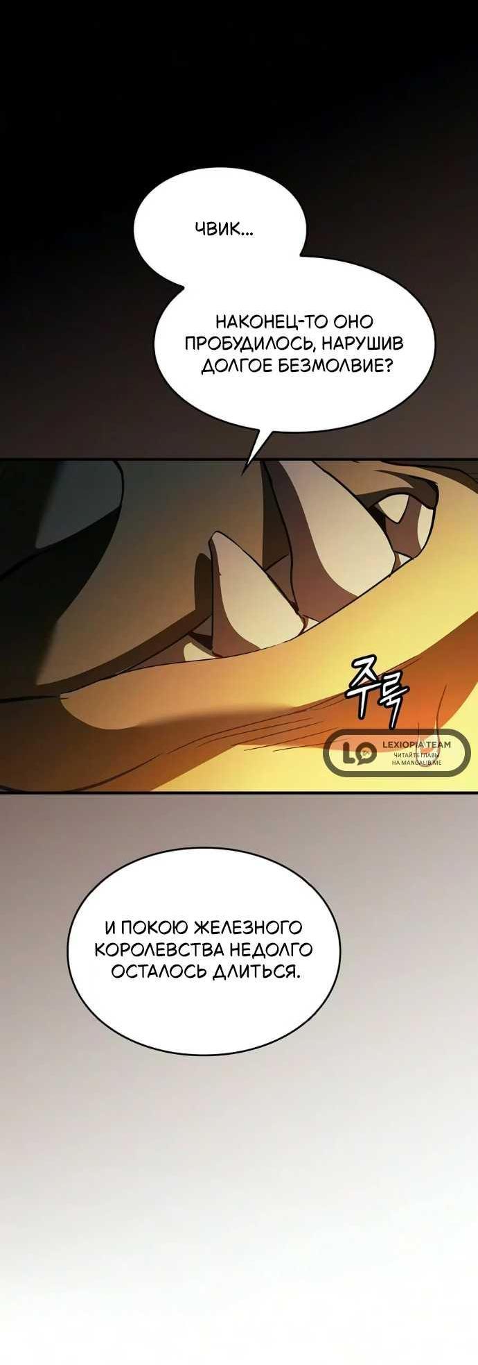 Read Мастер меча пожирающий мечи RU Manga Online