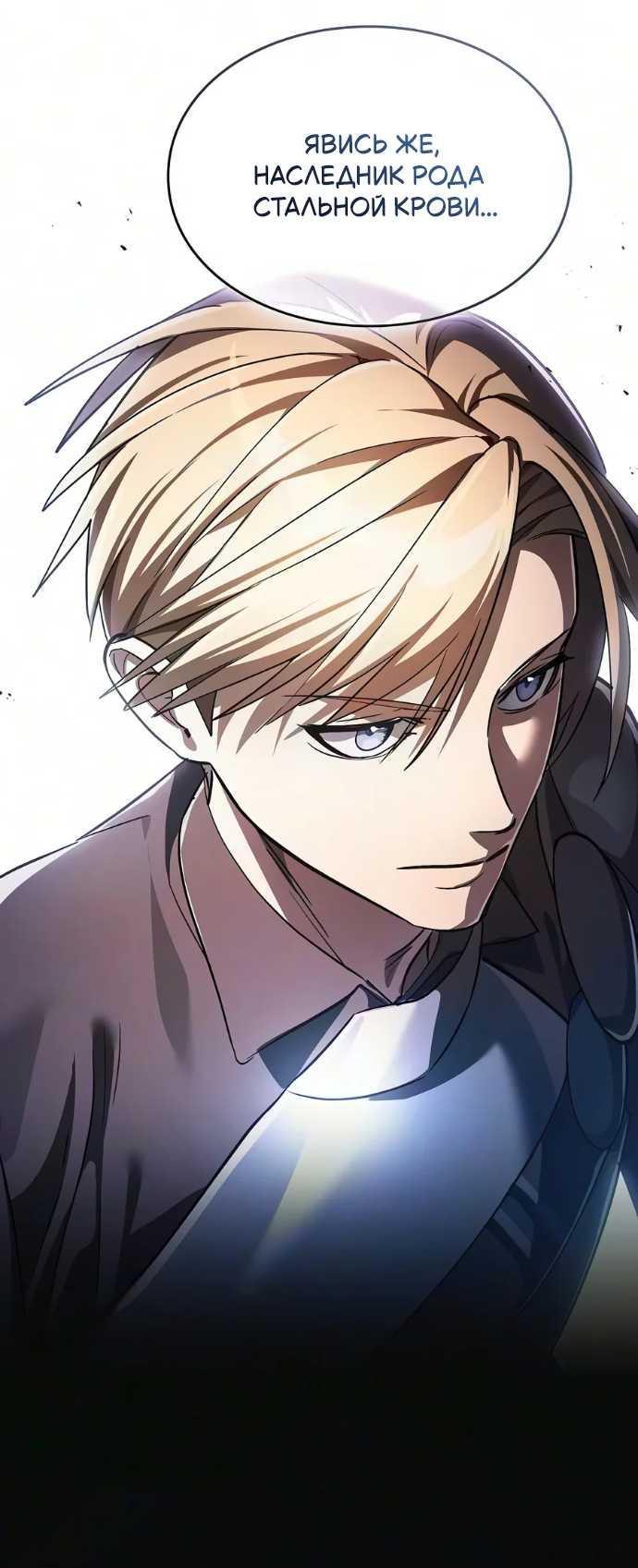 Read Мастер меча пожирающий мечи RU Manga Online