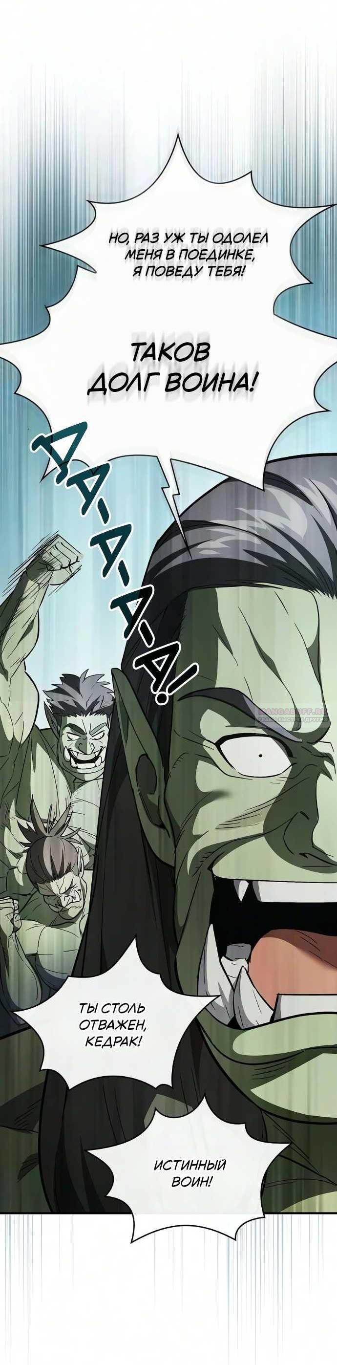 Read Мастер меча пожирающий мечи RU Manga Online