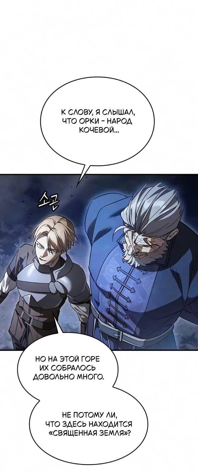 Read Мастер меча пожирающий мечи RU Manga Online