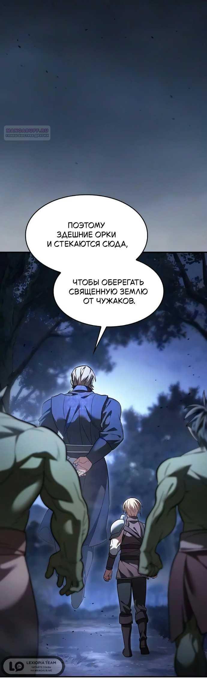 Read Мастер меча пожирающий мечи RU Manga Online