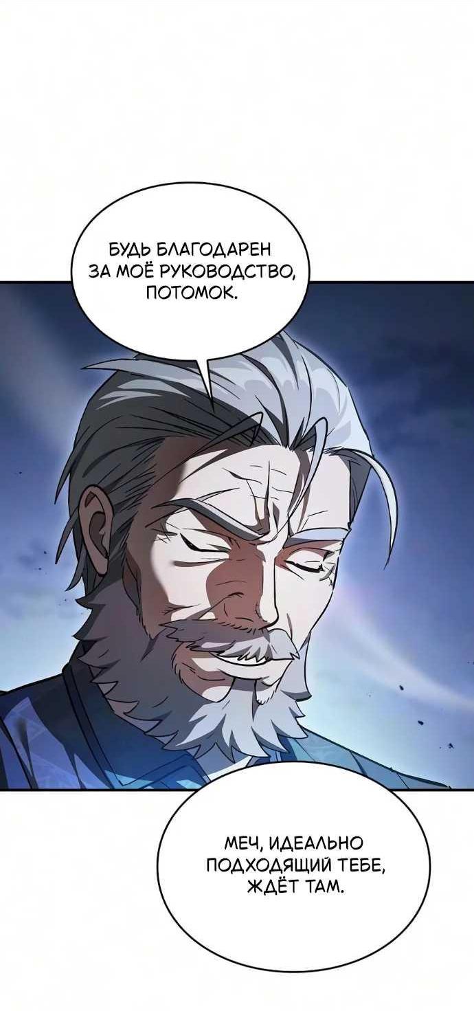 Read Мастер меча пожирающий мечи RU Manga Online