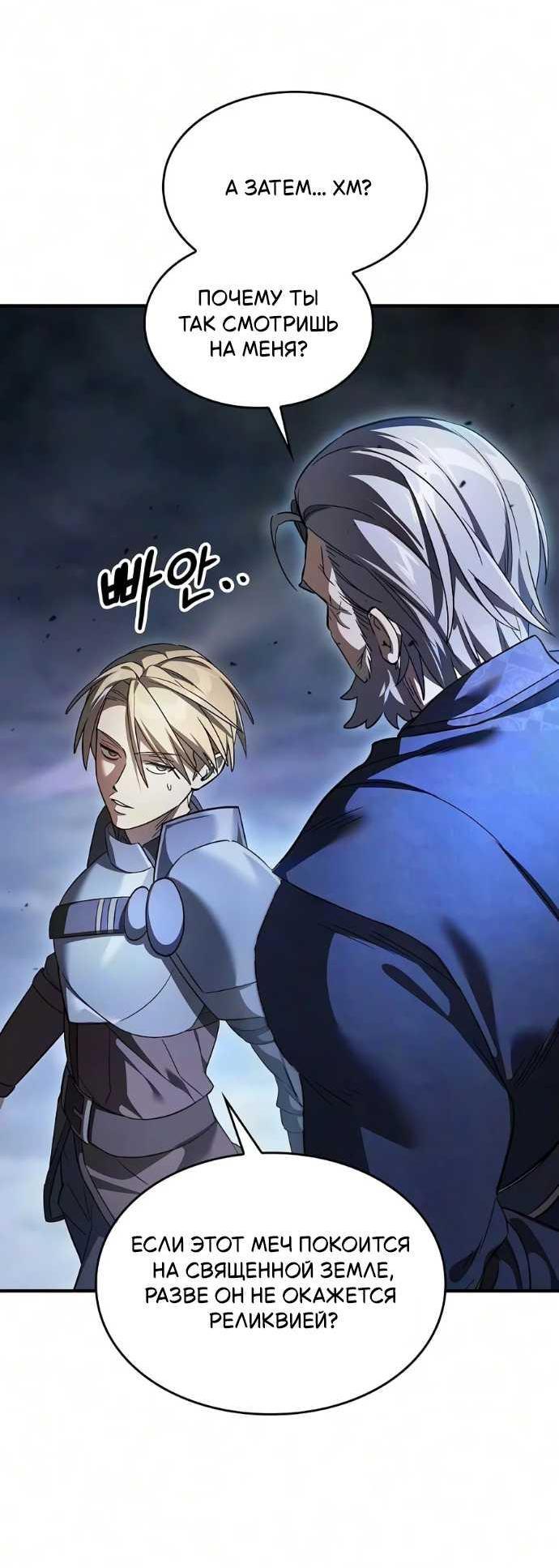 Read Мастер меча пожирающий мечи RU Manga Online