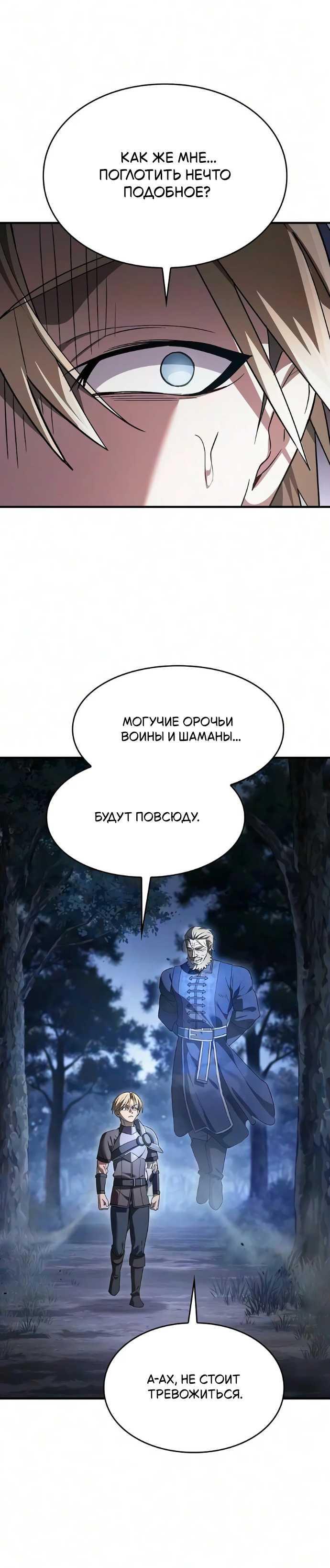 Read Мастер меча пожирающий мечи RU Manga Online