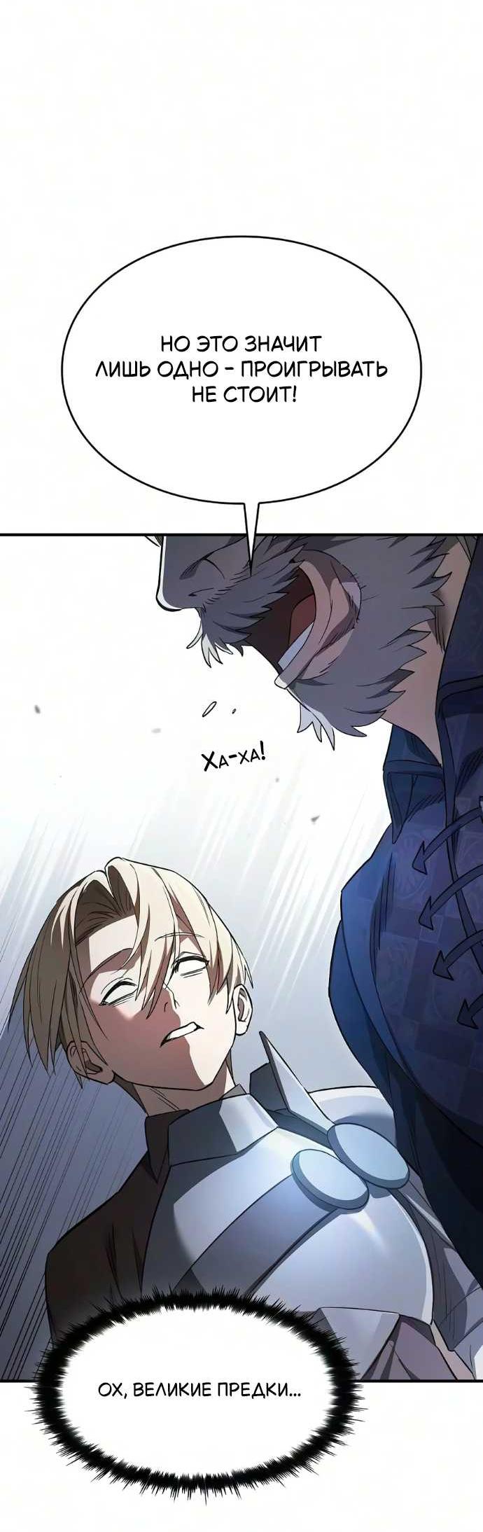 Read Мастер меча пожирающий мечи RU Manga Online