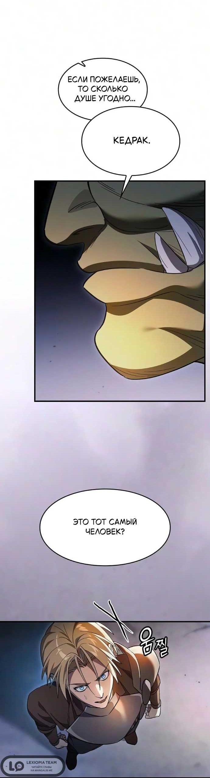 Read Мастер меча пожирающий мечи RU Manga Online