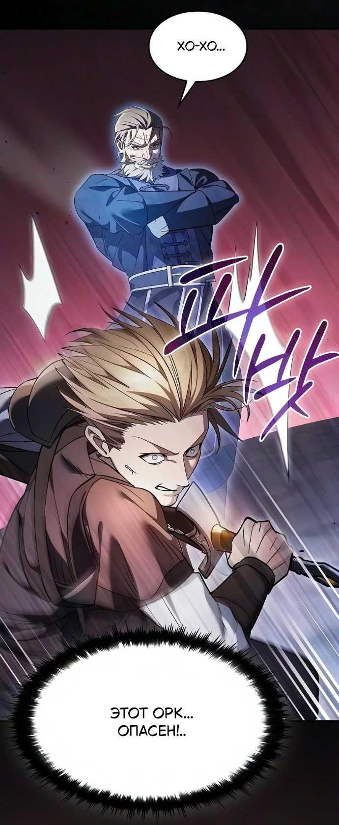 Read Мастер меча пожирающий мечи RU Manga Online