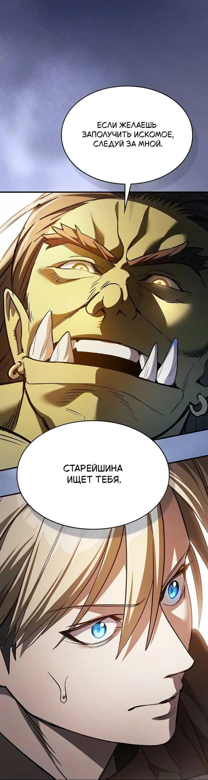 Read Мастер меча пожирающий мечи RU Manga Online