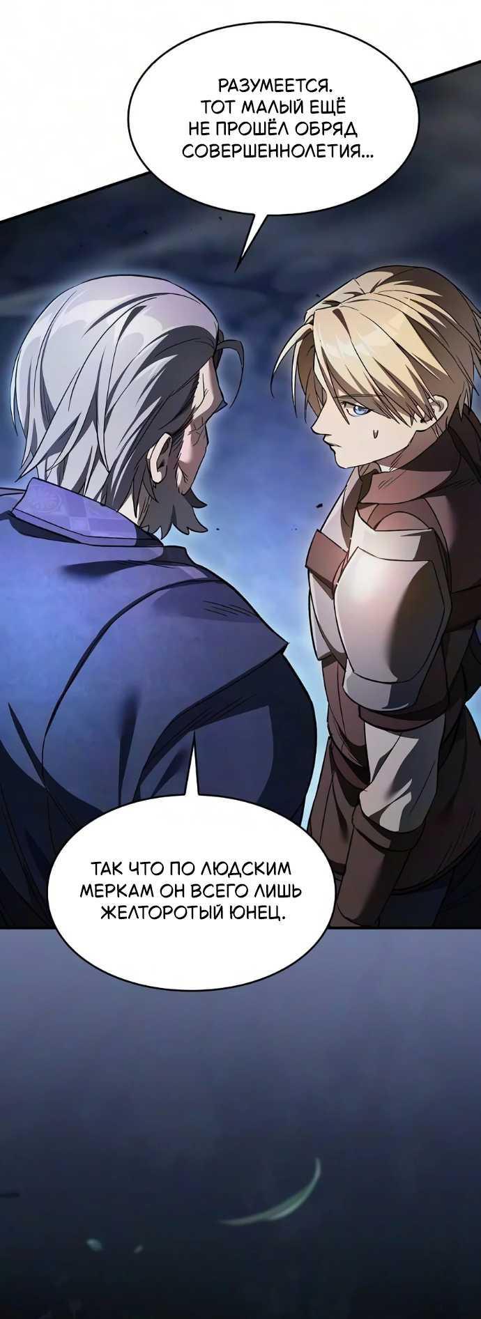 Read Мастер меча пожирающий мечи RU Manga Online