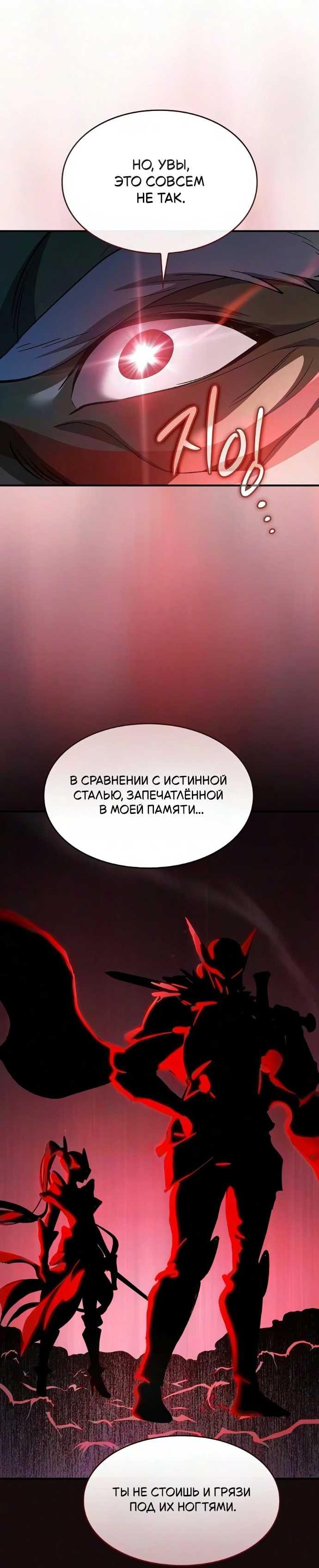 Read Мастер меча пожирающий мечи RU Manga Online