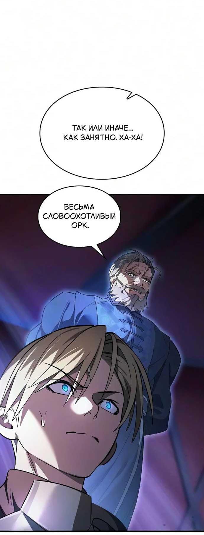 Read Мастер меча пожирающий мечи RU Manga Online