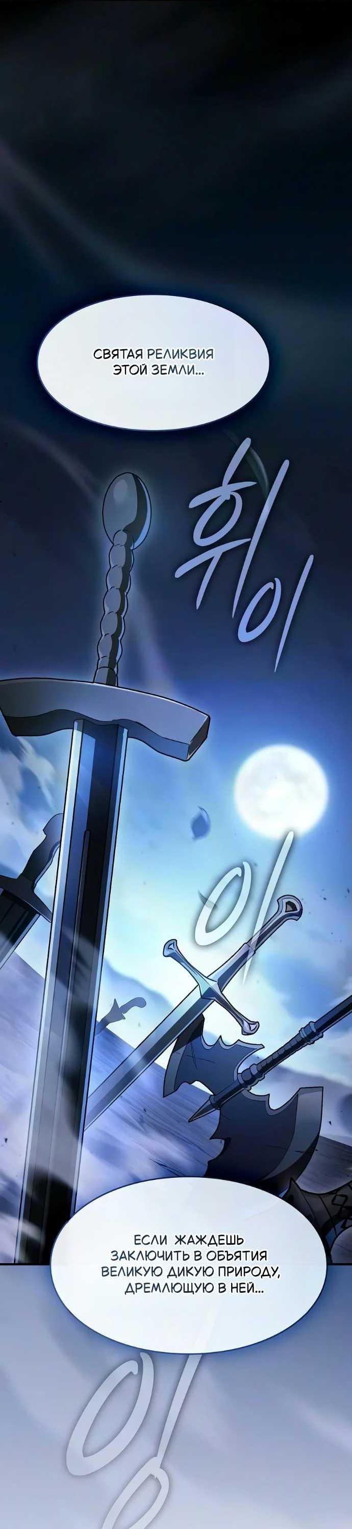 Read Мастер меча пожирающий мечи RU Manga Online