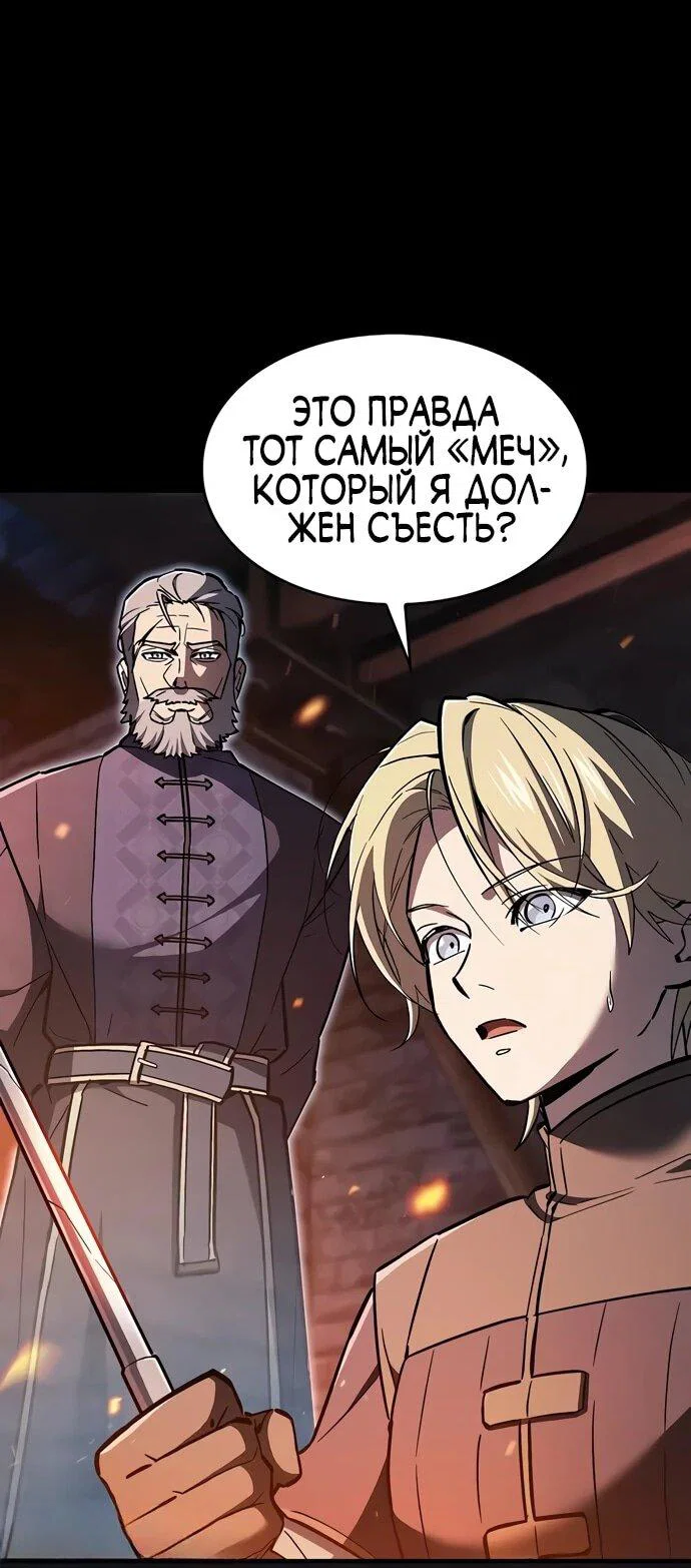 Read Мастер меча пожирающий мечи RU Manga Online