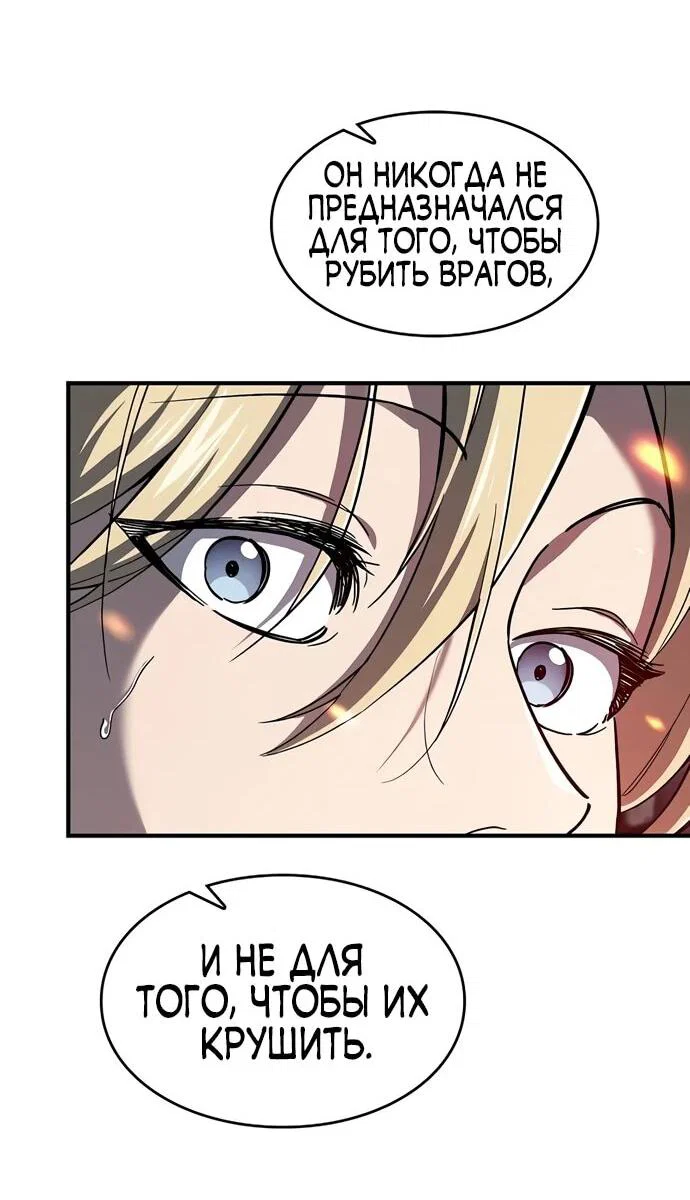 Read Мастер меча пожирающий мечи RU Manga Online