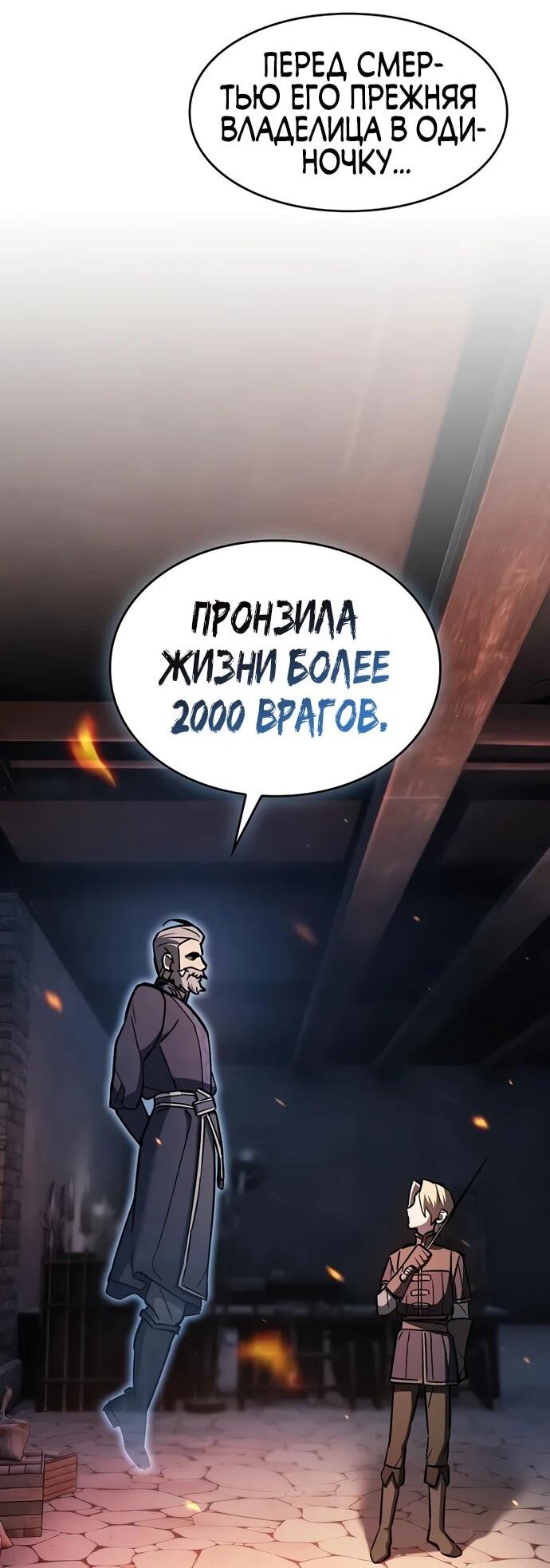 Read Мастер меча пожирающий мечи RU Manga Online