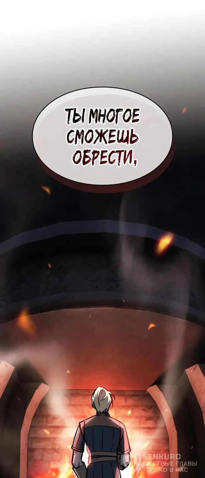 Read Мастер меча пожирающий мечи RU Manga Online