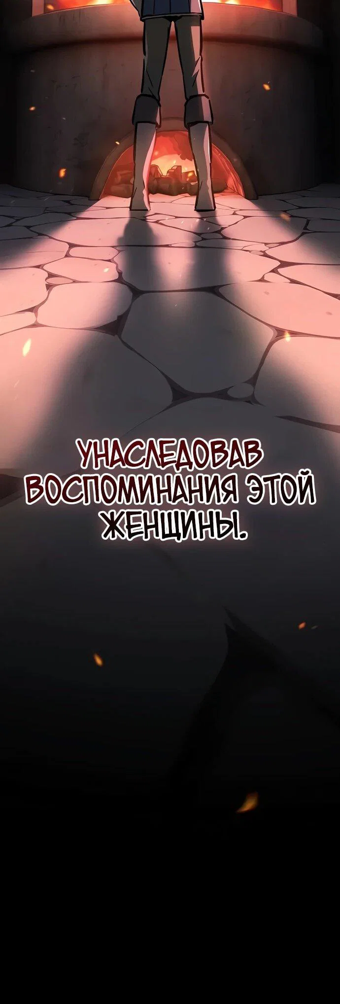 Read Мастер меча пожирающий мечи RU Manga Online