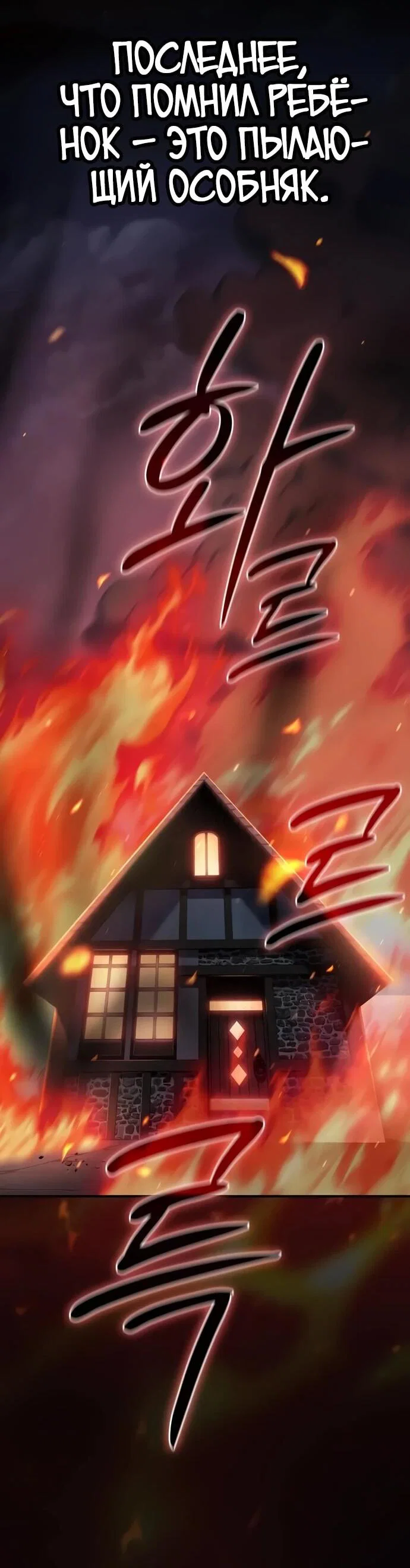 Read Мастер меча пожирающий мечи RU Manga Online