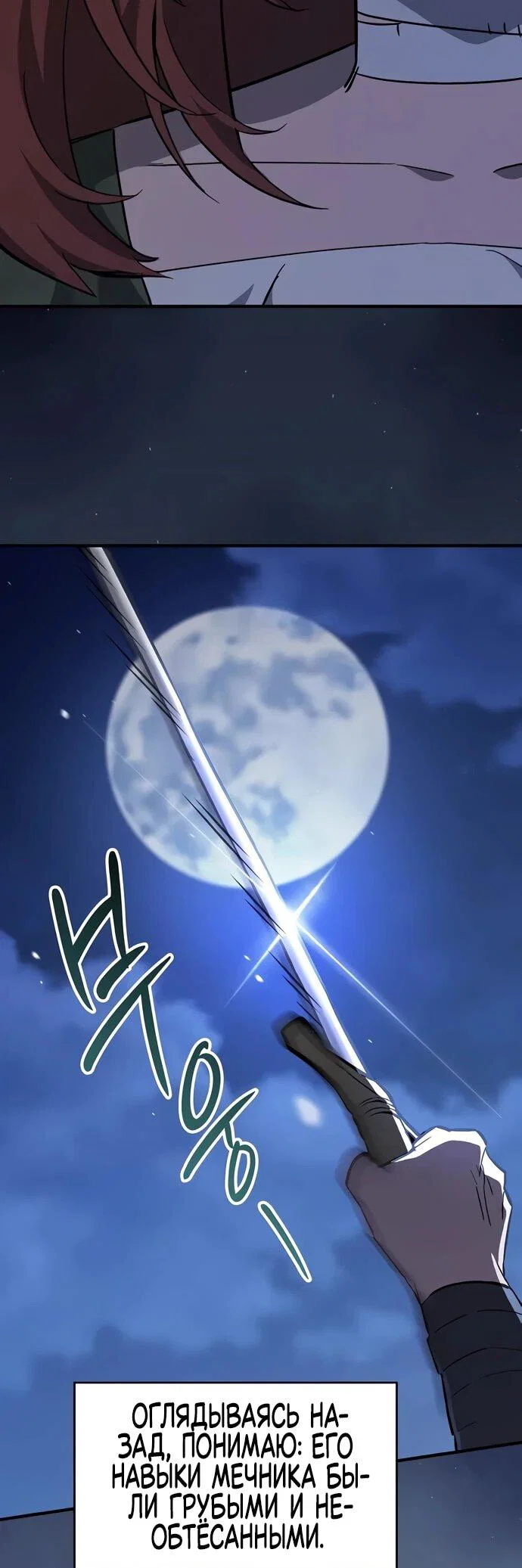 Read Мастер меча пожирающий мечи RU Manga Online