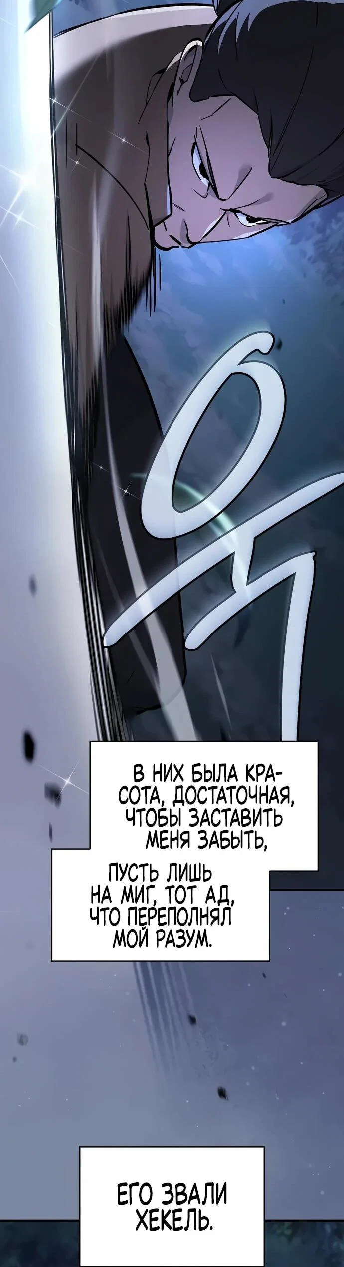 Read Мастер меча пожирающий мечи RU Manga Online